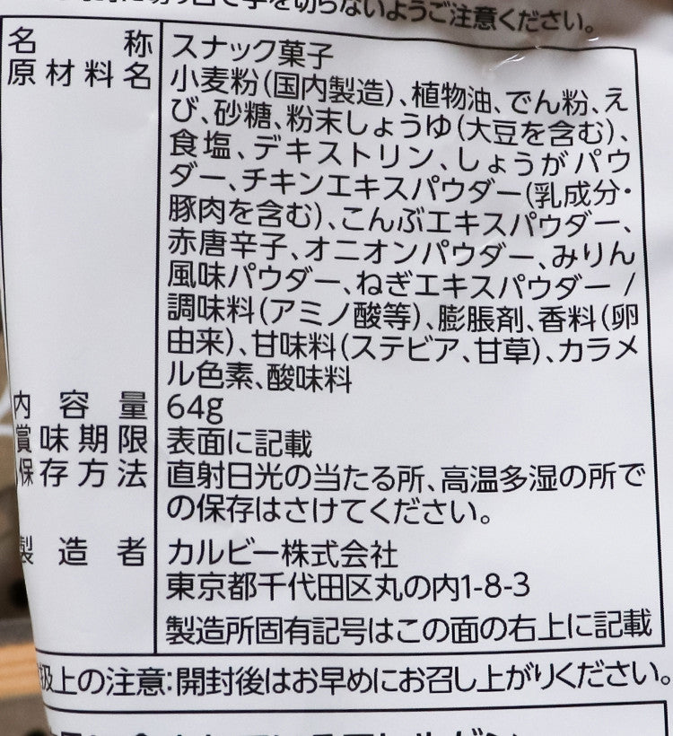가루비 캇파 에비센 새우깡 큐슈간장맛 64g - 하카타몰