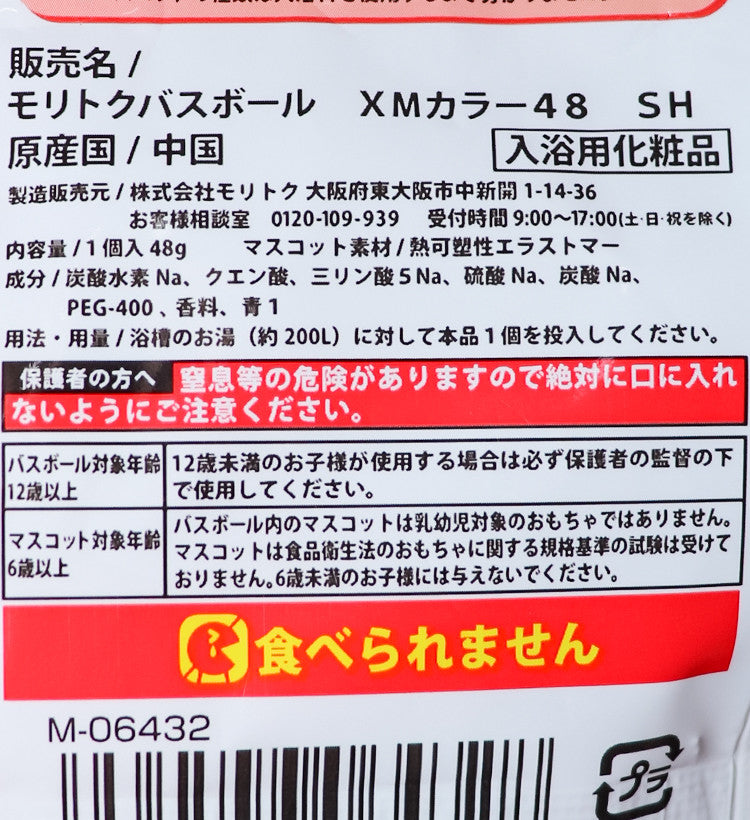 컬러 크리스마스 캐릭터 마스코트 바스볼 입욕제 1개입 소다향 48g - 욕실/입욕용품 - 하카타몰