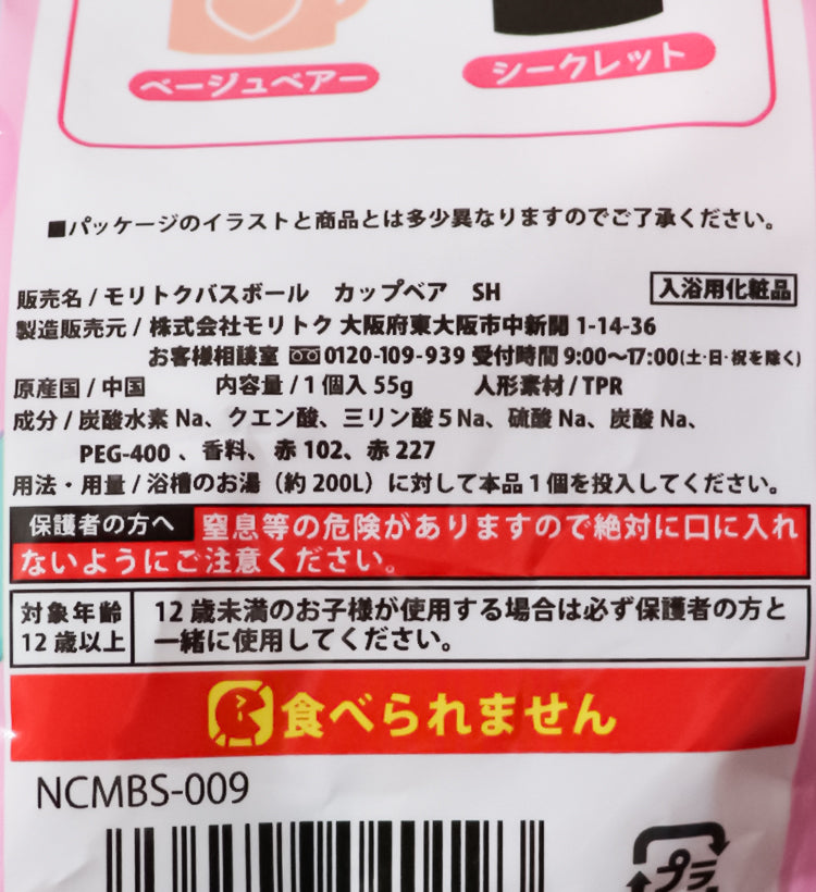 컵 베어 바스볼 마스코트 입욕제 1개입 피치향 55g - 욕실/입욕용품 - 하카타몰