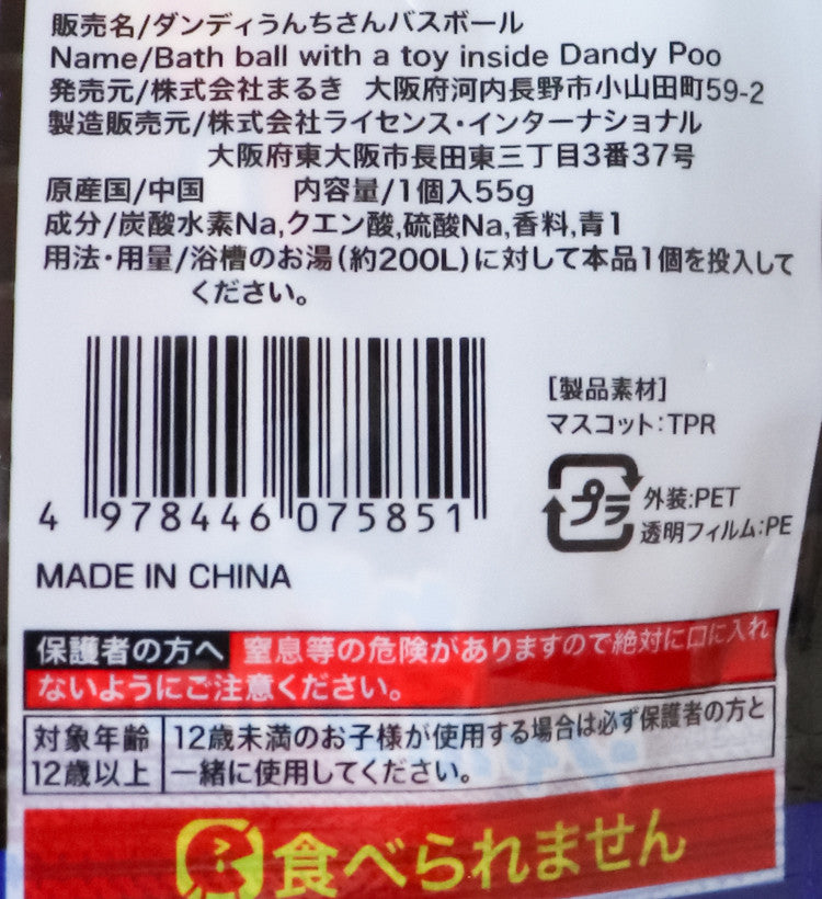 댄디 응가짱 마스코트 바스볼 입욕제 1개입 비누향 55g - 욕실/입욕용품 - 하카타몰