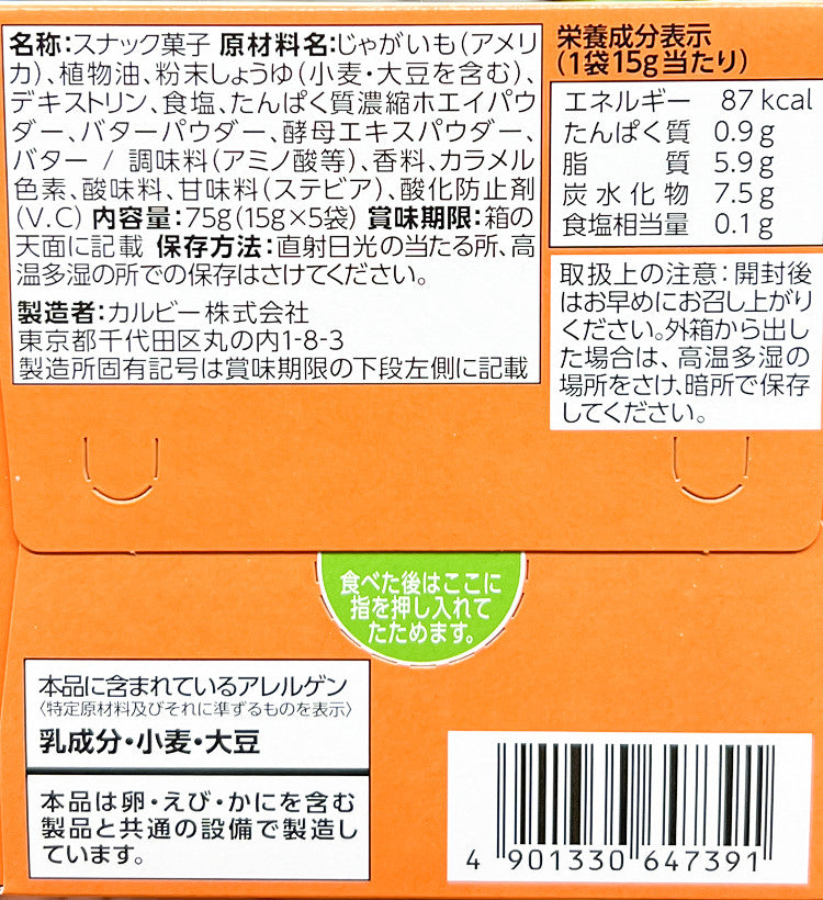 가루비 자가비 감자칩 우스시오 75g - 하카타몰