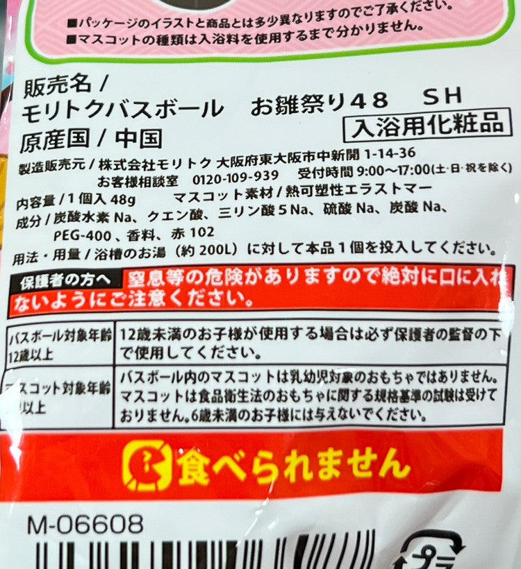 오히나 마츠리 바스볼 마스코트 입욕제 1개입 복숭아향 48g - 욕실/입욕용품 - 하카타몰