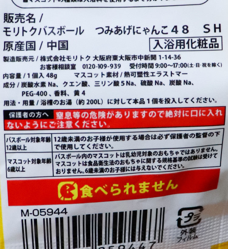 쌓아올리는 고양이 마스코트 캐릭터 바스볼 입욕제 1개입 비누향 48g - 욕실/입욕용품 - 하카타몰
