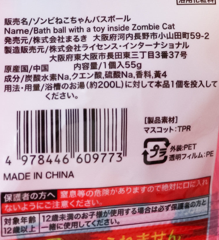 할로윈 좀비 네코짱 고양이 마스코트 바스볼 입욕제 1개입 사과향 55g - 욕실/입욕용품 - 하카타몰