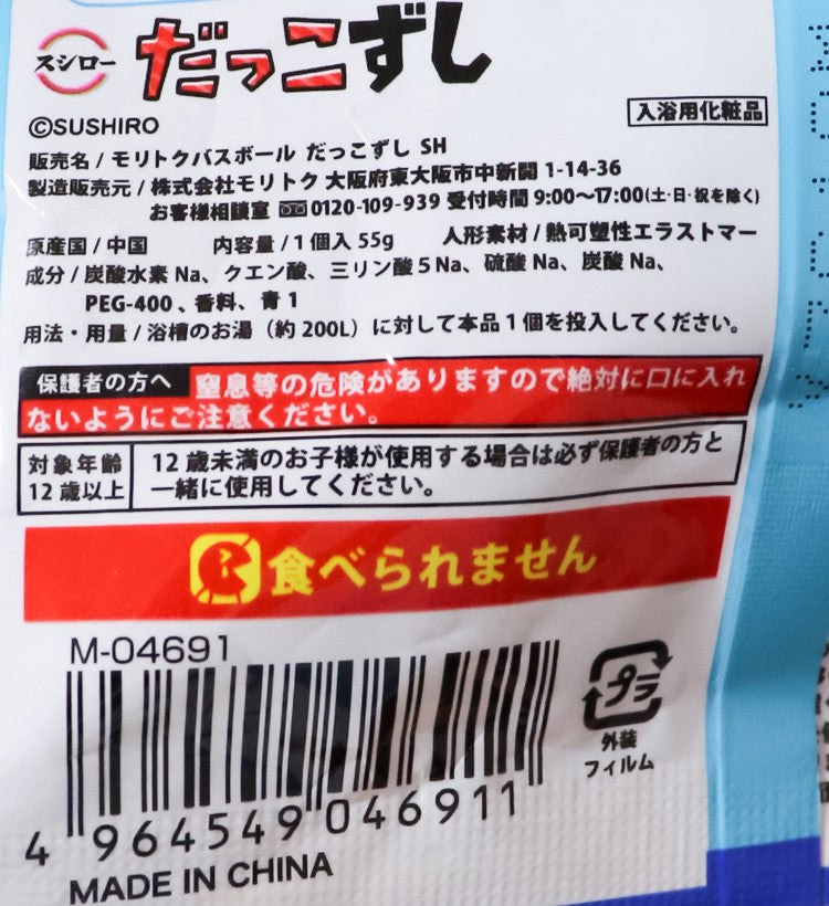스시로 스시를 안고있는 마스코트 바스볼 입욕제 1개입 비누향 55g - 욕실/입욕용품 - 하카타몰