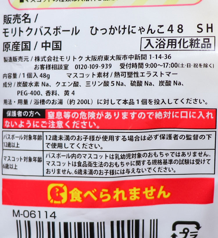 야옹이 걸 수 있는 냥코 고양이 바스볼 마스코트 입욕제 1개입 비누향 48g - 욕실/입욕용품 - 하카타몰