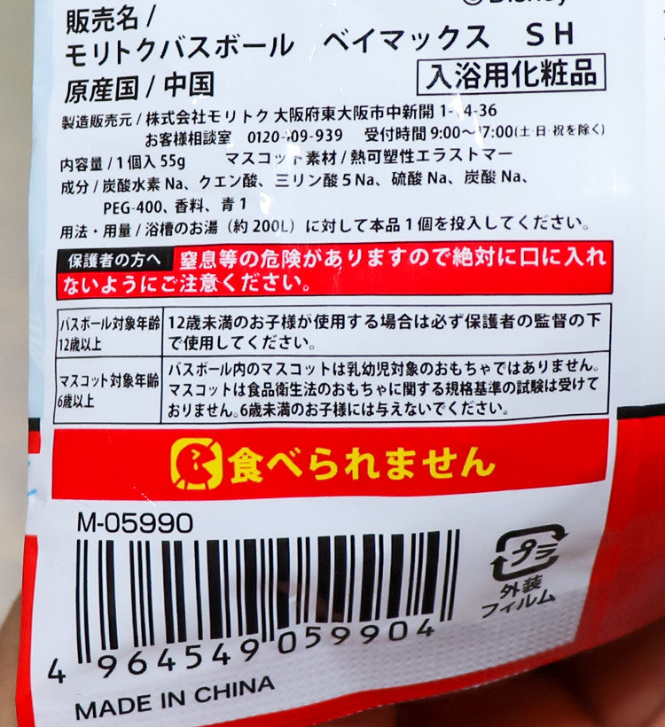 디즈니 베이맥스 마스코트 바스볼 입욕제 1개입 비누향 55g - 욕실/입욕용품 - 하카타몰