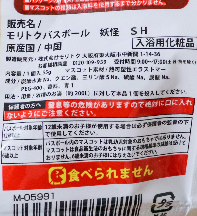 일본의 요괴 캐릭터 마스코트 바스볼 입욕제 1개입 비누향 55g - 욕실/입욕용품 - 하카타몰