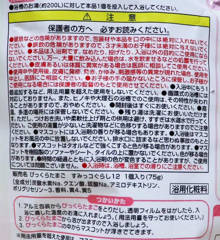 반다이 스밋코구라시 후르츠 버케이션 바스볼 마스코트 입욕제 1개입 믹스후르츠향 75g - 욕실/입욕용품 - 하카타몰