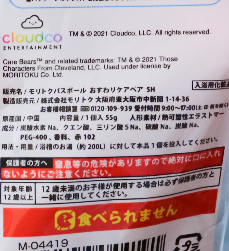 케어베어 캐릭터 바스볼 마스코트 입욕제 1개입 스트로베리향 55g - 욕실/입욕용품 - 하카타몰