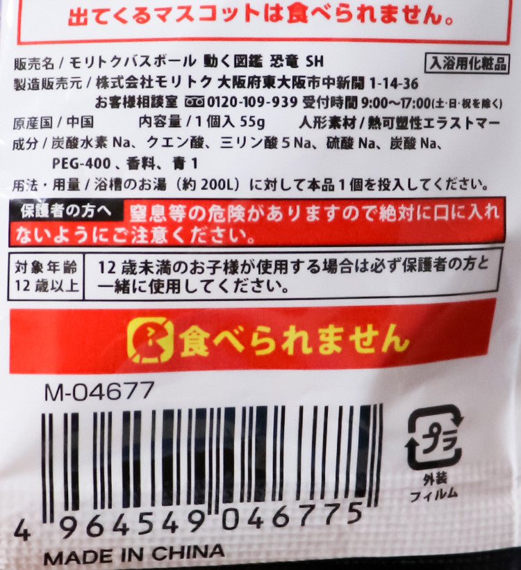 MOVE 공룡 바스볼 마스코트 입욕제 1개입 삼림향 55g - 욕실/입욕용품 - 하카타몰