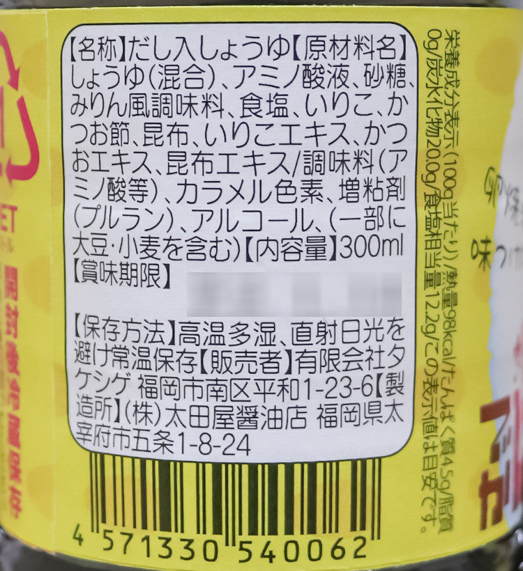 타케시게간장 하카타마고항 계란간장 300ml - 조미료·육수 - 하카타몰