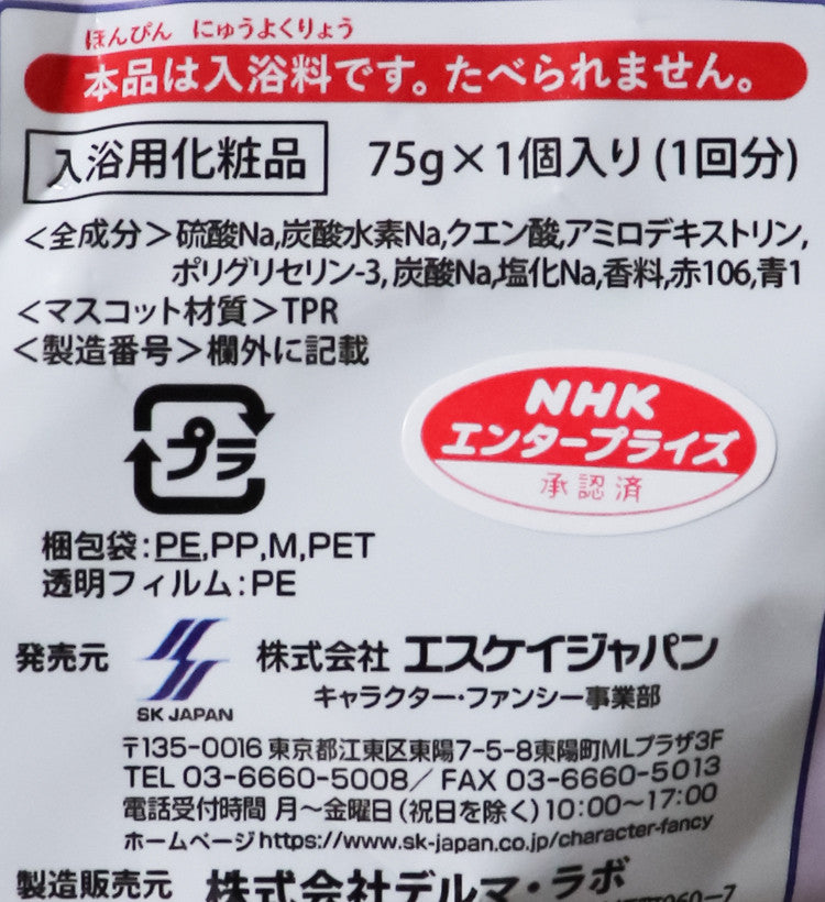오자루마루 마스코트 2 바스볼 입욕제 1개입 숲향 75g - 욕실/입욕용품 - 하카타몰