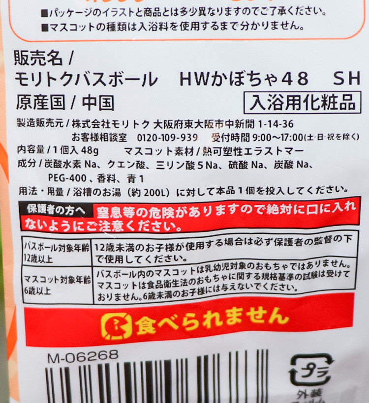 할로윈 말랑말랑 호박 마스코트 바스볼 입욕제 1개입 비누향 48g - 욕실/입욕용품 - 하카타몰