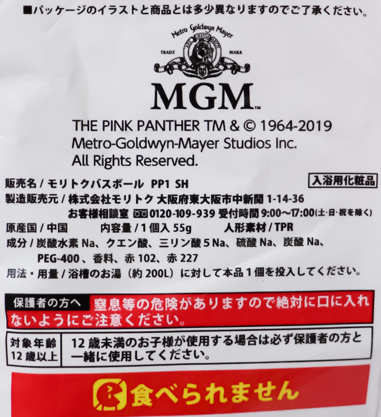 핑크팬더 바스볼 마스코트 입욕제 1개입 피치향 55g - 욕실/입욕용품 - 하카타몰