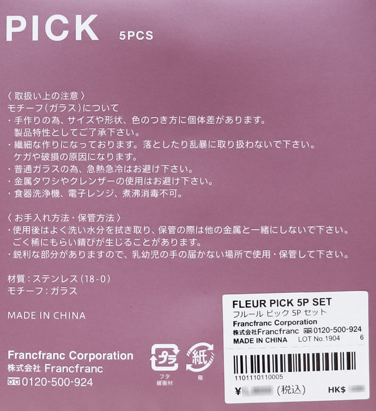 프랑프랑 피크수제 유리세공 포크세트 5개입 (플라워, 인어, 과일) - 주방·식기 - 하카타몰