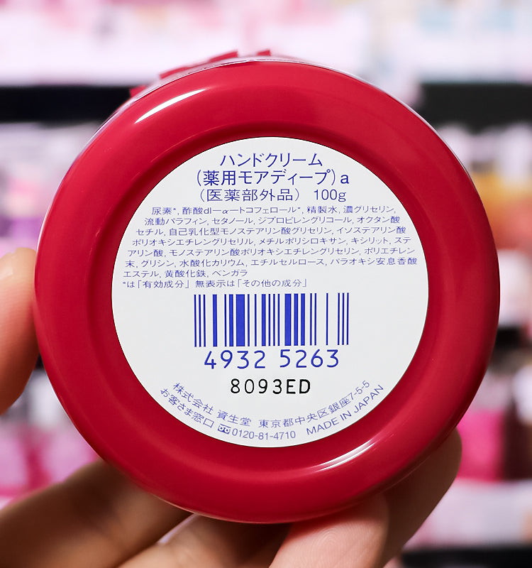 시세이도 모어 딥 핸드크림 100g - 하카타몰