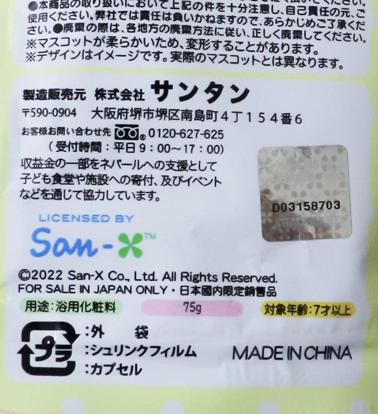 리락쿠마 캐릭터 컵케이크 마스코트 바스볼 입욕제 바닐라향 1개입 75g - 욕실/입욕용품 - 하카타몰