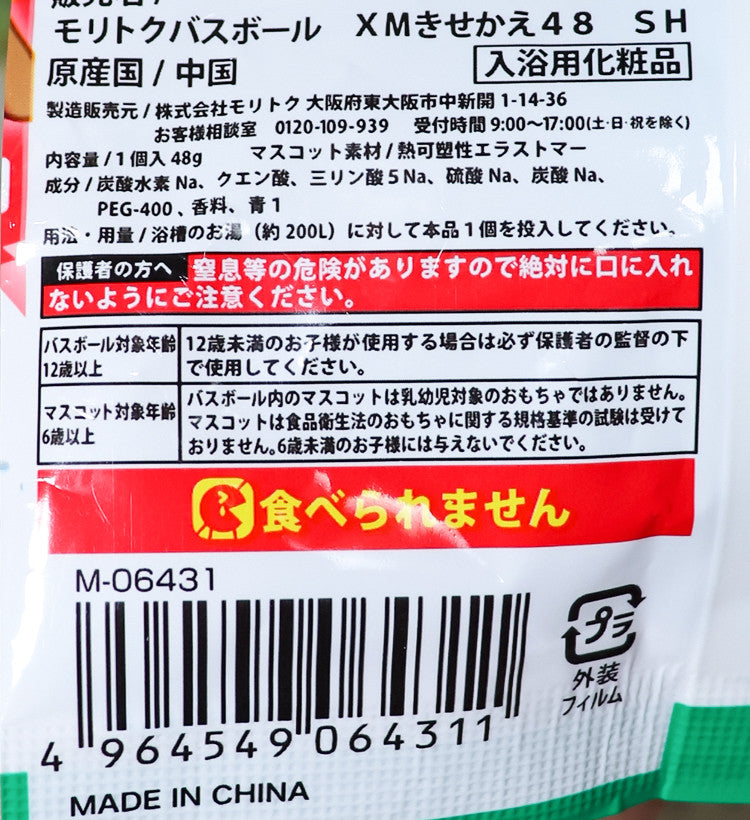 키세카에 크리스마스 캐릭터 마스코트 바스볼 입욕제 1개입 비누향 48g - 욕실/입욕용품 - 하카타몰