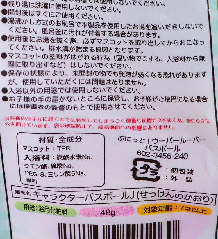 말랑말랑 우파루파 캐릭터 마스코트 바스볼 입욕제 1개입 비누향 48g - 욕실/입욕용품 - 하카타몰