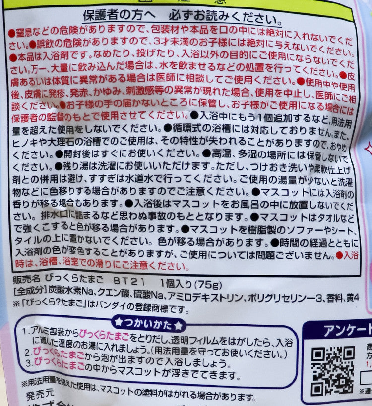 반다이 BT21 캐릭터 마스코트 바스볼 입욕제 1개입 카모마일향 75g - 욕실/입욕용품 - 하카타몰