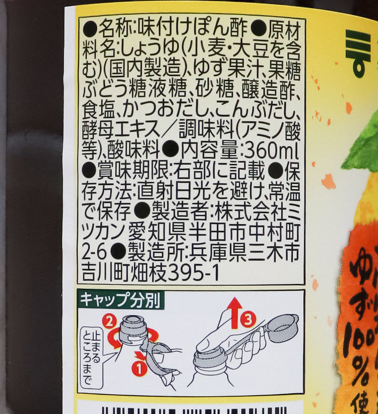 MIZKAN 마루시보리 유자 폰즈 360ml - 하카타몰