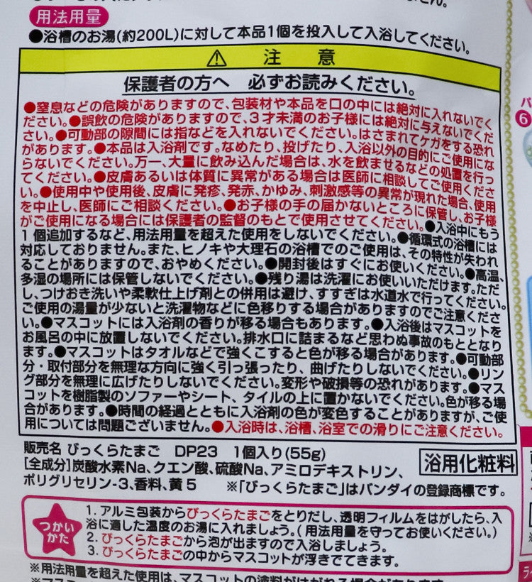반다이 디즈니 프린세스 반짝반짝 반지 컬렉션 마스코트 바스볼 입욕제 1개입 오렌지향 55g - 욕실/입욕용품 - 하카타몰