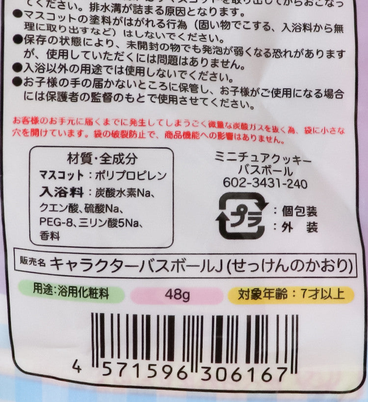 미니어처 쿠키 마스코트 바스볼 입욕제 1개입 비누향 48g - 욕실/입욕용품 - 하카타몰