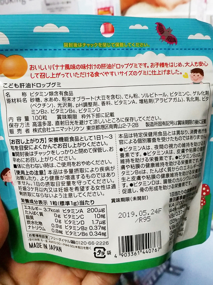 어린이 간유 드롭 구미 (바나나맛) 100정입 - 하카타몰
