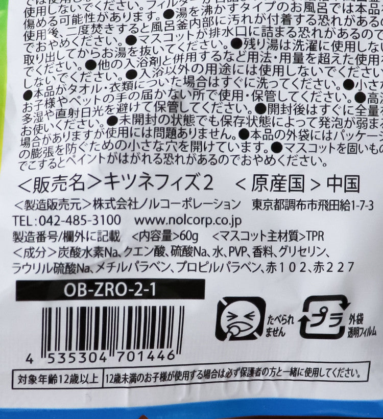 쾌걸 조로리 바스볼 마스코트 입욕제 1개입 수수께끼 스파이 향 60g - 욕실/입욕용품 - 하카타몰