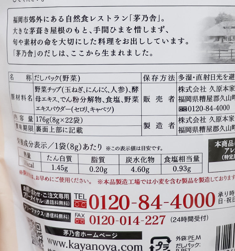 카야노야 저염 야채다시 8g×22봉입 - 하카타몰