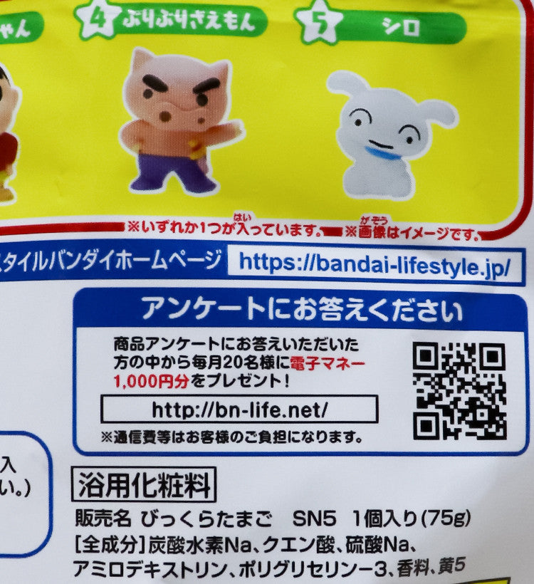 반다이 짱구는 못말려 바스볼 마스코트 입욕제 1개입 오렌지향 75g - 욕실/입욕용품 - 하카타몰