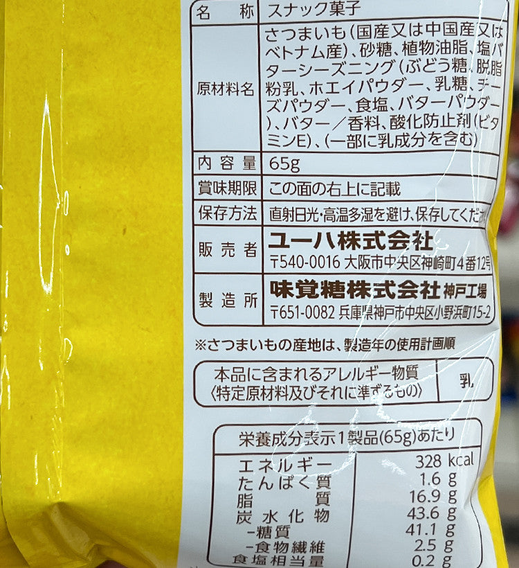 UHA 미각당 오사츠도키 고구마칩 소금버터맛 65g - 하카타몰