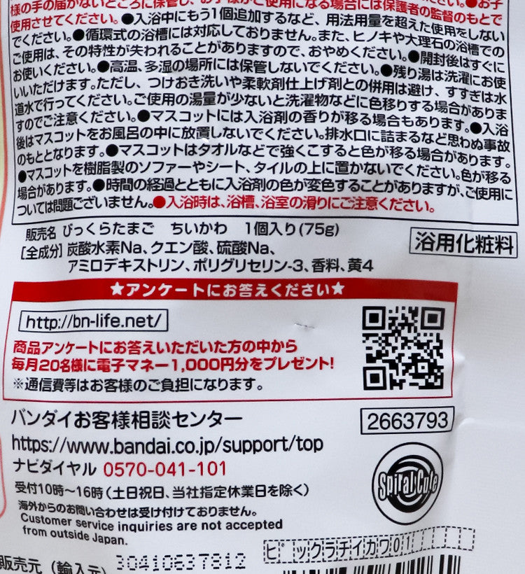 반다이 치이카와 캐릭터 마스코트 바스볼 입욕제 1개입 카모마일향 75g - 욕실/입욕용품 - 하카타몰