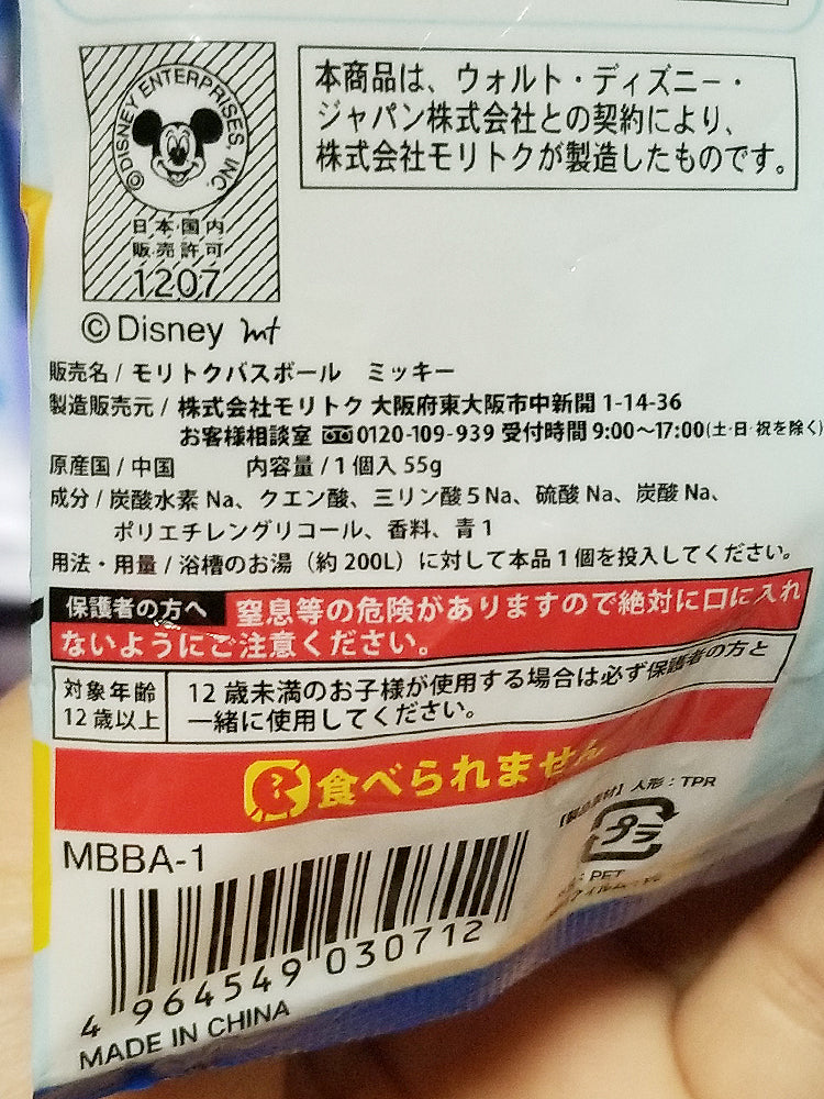 미키마우스 바스볼 마스코트 입욕제 1개입 비누향 55g - 욕실/입욕용품 - 하카타몰