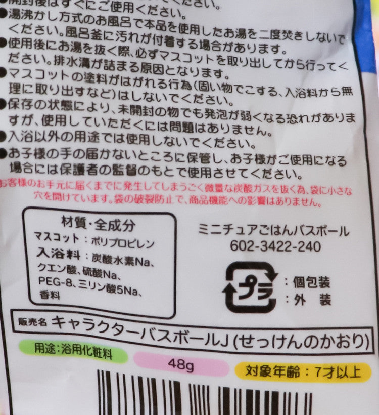 미니어처 밥 캐릭터 마스코트 바스볼 입욕제 1개입 비누향 48g - 욕실/입욕용품 - 하카타몰
