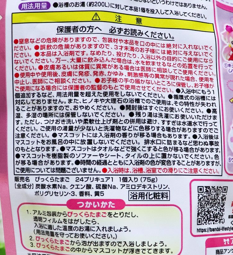 반다이 원더풀 프리큐어 프리티 마스코트 바스볼 입욕제 1개입 오렌지향 75g - 욕실/입욕용품 - 하카타몰