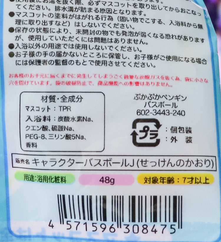둥실둥실 펭귄 캐릭터 마스코트 바스볼 입욕제 1개입 비누향 48g - 욕실/입욕용품 - 하카타몰