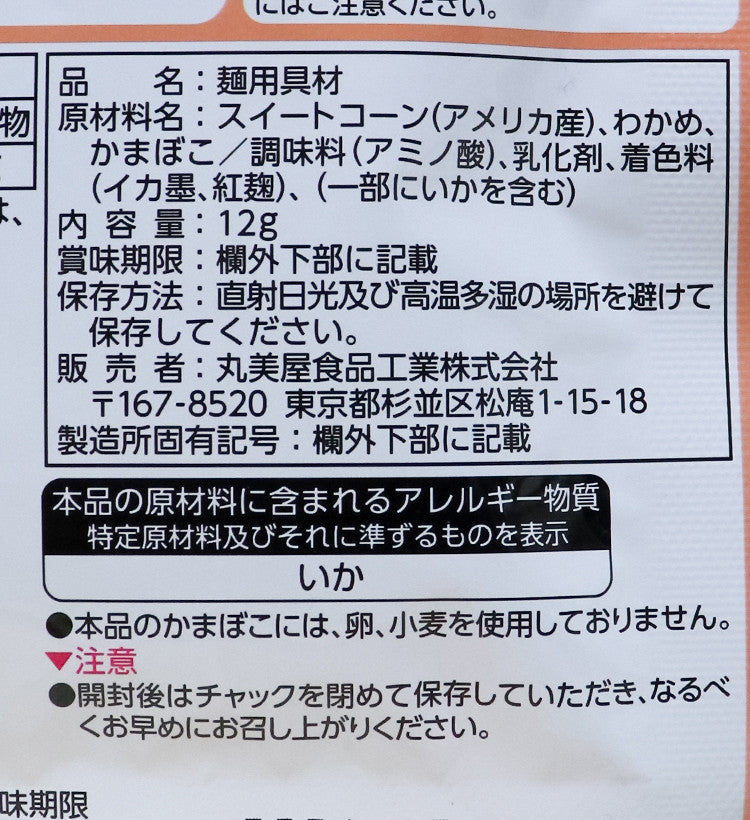 마루미야 치이카와 캐릭터 캬라멘토핑 어묵칩 12g - 하카타몰