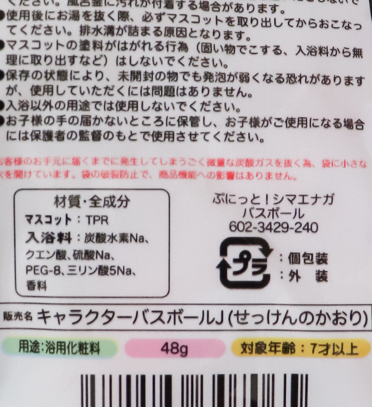 말랑말랑 시마에나가 마스코트 바스볼 입욕제 1개입 비누향 48g - 욕실/입욕용품 - 하카타몰