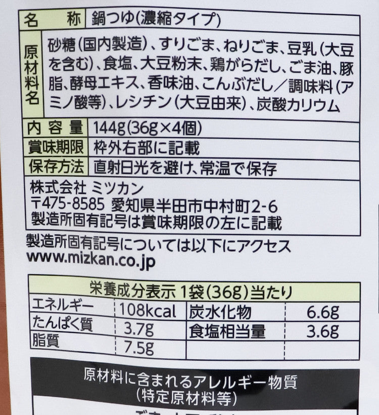 MIZKAN 미츠칸 코나벳치 참깨 두유 나베 쯔유 144g - 하카타몰