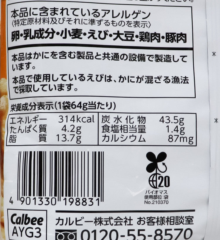 가루비 캇파 에비센 새우깡 큐슈간장맛 64g - 하카타몰