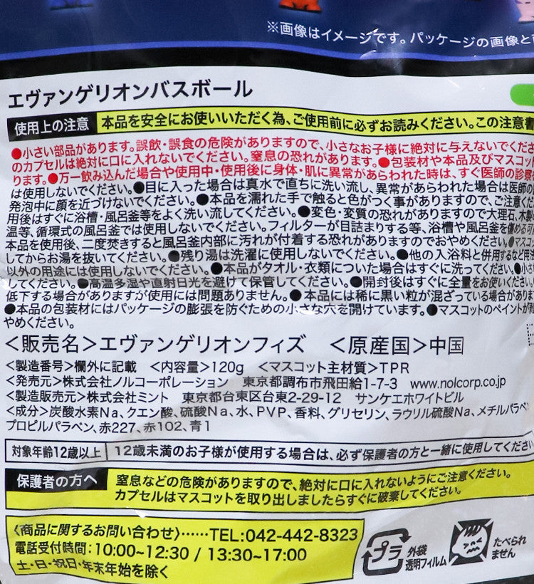 에반게리온 캐릭터 마스코트 바스볼 입욕제 1개입 그레이프향 120g - 욕실/입욕용품 - 하카타몰