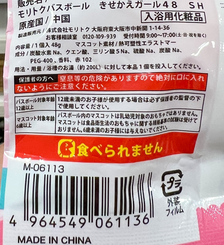 드레스업 걸 바스볼 마스코트 입욕제 1개입 비누향 48g - 욕실/입욕용품 - 하카타몰