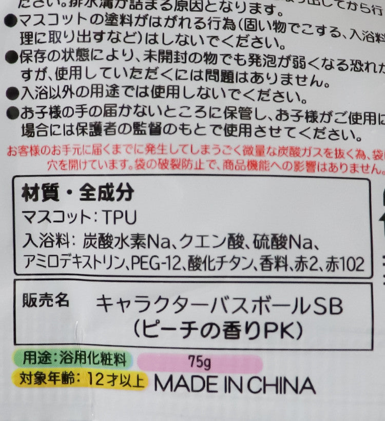 바바파파 캐릭터 빛나는 마스코트 바스볼 입욕제 피치향 1개입 75g - 욕실/입욕용품 - 하카타몰