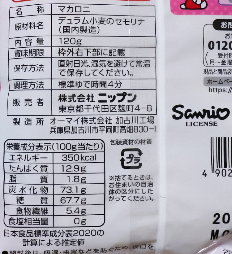 닛푼 헬로키티 마카로니 120g - 하카타몰