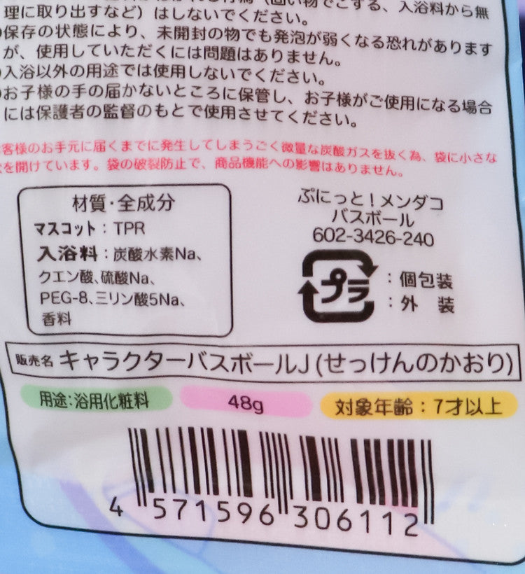 말랑말랑 우무문어 캐릭터 마스코트 바스볼 입욕제 1개입 비누향 48g - 욕실/입욕용품 - 하카타몰