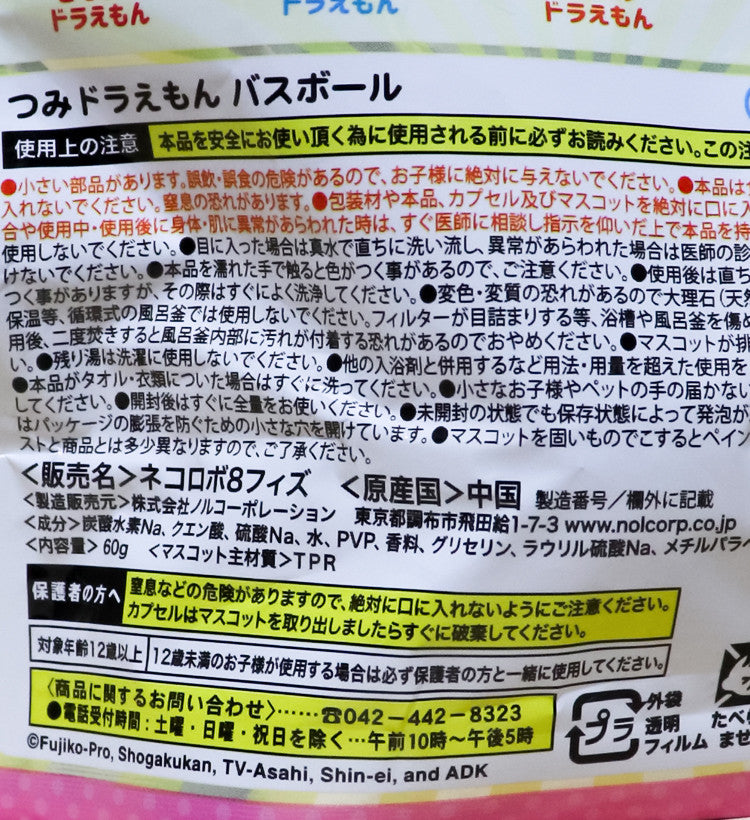 쌓는 도라에몽 바스볼 마스코트 입욕제 1개입 하늘향 60g - 욕실/입욕용품 - 하카타몰