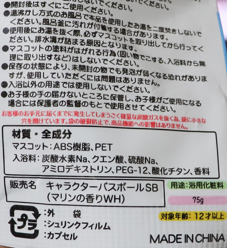 검은수염 위기일발 마스코트 바스볼 입욕제 머린향 1개입 75g - 욕실/입욕용품 - 하카타몰