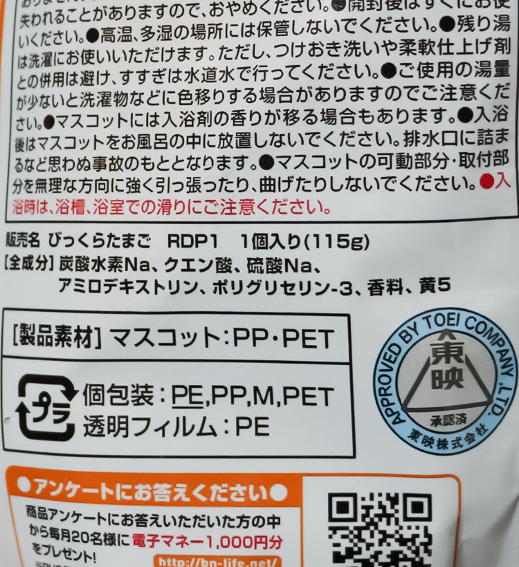 반다이 가면라이더 제로원 프로그라이즈 기어 바스볼 마스코트 입욕제 1개입 오렌지향 115g - 욕실/입욕용품 - 하카타몰